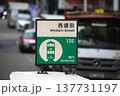 香港のトラム（路面電車）の駅の看板 137731197