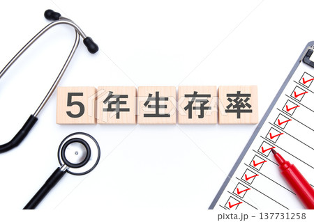 5年生存率 137731258