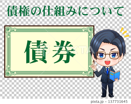 債券の説明をする投資家男性のイラスト素材 137731645