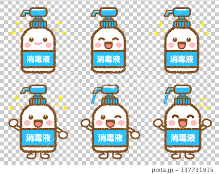 消毒液くんのイラスト素材セット 137731915