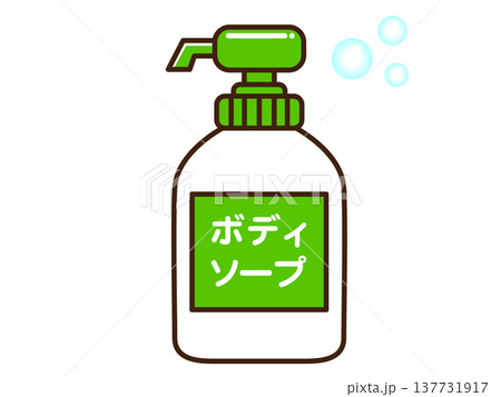 ボディソープのイラスト素材2 137731917
