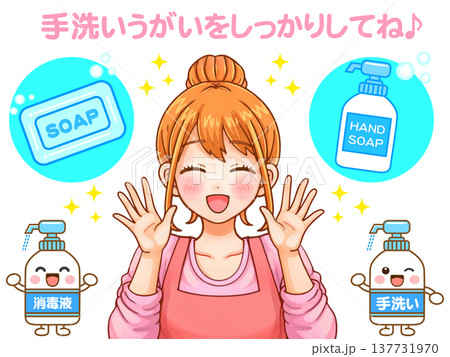 手洗いする主婦のアニメ系イラスト素材3 137731970