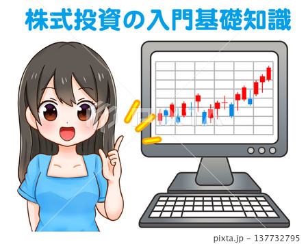 投資の説明をする女の子のイラスト素材 137732795