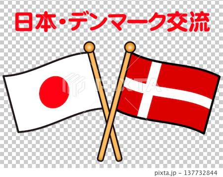 日本とデンマークの国旗のイラスト素材 137732844