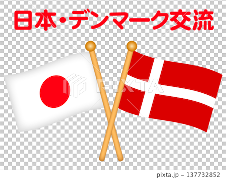 日本和丹麥國旗的插圖素材（2） 137732852