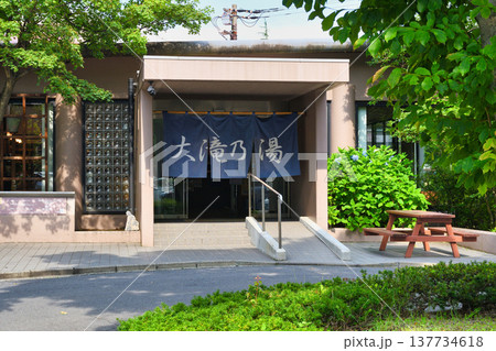 大滝乃湯 (群馬県吾妻郡草津町) 大滝乃湯 (群馬県吾妻郡草津町) 137734618