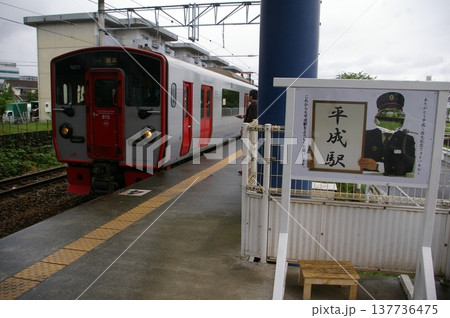 平成駅 平成駅 137736475