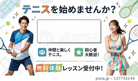 テニススクールの無料体験・生徒募集バナー！笑顔の男女（文字スペースあり） 137738149