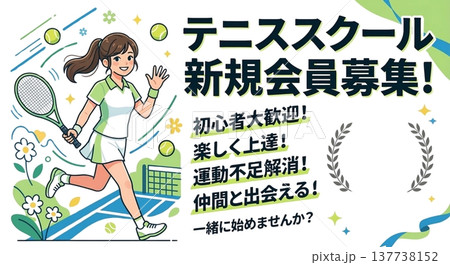 テニススクールの新規会員募集バナーイラスト！プレイする女性（文字スペースあり） 137738152