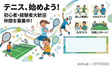 テニスの仲間募集バナーイラスト！初心者・経験者大歓迎（文字スペースあり・老若男女） 137738162