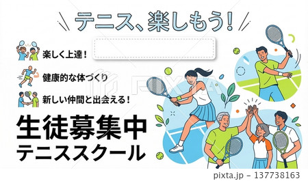 テニススクールの生徒募集バナーイラスト！笑顔の老若男女（文字スペースあり・全世代） 137738163