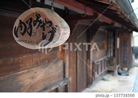 重要伝統的建造物群保存地区内子の町並み保存地区に掲げられた情緒ある木製の土産物店看板 重要伝統的建造物群保存地区内子の町並み保存地区に掲げられた情緒ある木製の土産物店看板 137738500