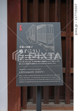 重要伝統的建造物群保存地区内子の歴史を伝える弁柄の出格子の解説看板 重要伝統的建造物群保存地区内子の歴史を伝える弁柄の出格子の解説看板 137739307