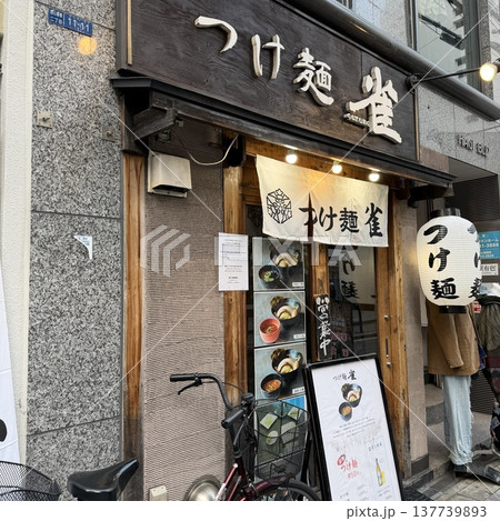つけ麺 雀 アメ村本店 137739893