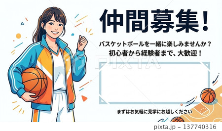 バスケットボール仲間募集チラシ　女性イラスト初心者経験者歓迎素材 137740316