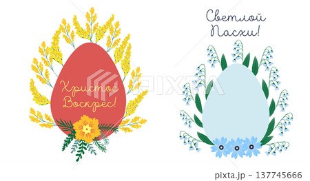 A set of Easter cards with an egg, bunny and flowers. The inscriptions read He is risen, Happy Easter on russian. A set of Easter cards with an egg, bunny and flowers. The inscriptions read He is risen, Happy Easter on russian. 137745666