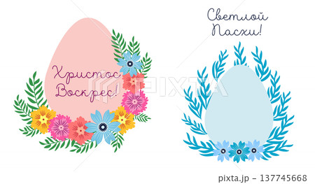 A set of Easter cards with an egg, bunny and flowers. The inscriptions read He is risen, Happy Easter on russian. A set of Easter cards with an egg, bunny and flowers. The inscriptions read He is risen, Happy Easter on russian. 137745668