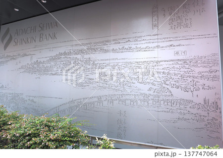 足立成和信用金庫脇の千住宿絵図（東京都足立区） 137747064