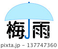 梅雨の文字と傘のイラスト 137747360