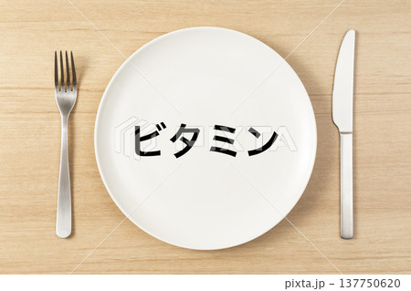 「ビタミン」と書かれた皿とカトラリー 「ビタミン」と書かれた皿とカトラリー 137750620