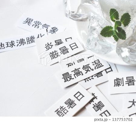 気象庁発表の最高気温40度以上の日の名称候補 気象庁発表の最高気温40度以上の日の名称候補 137753702