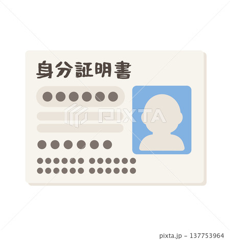 身分証明書 イラスト 身分証明書 イラスト 137753964
