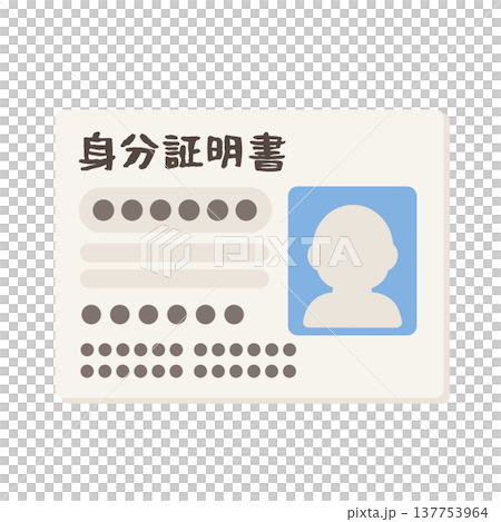 身分証明書 イラスト 身分証明書 イラスト 137753964