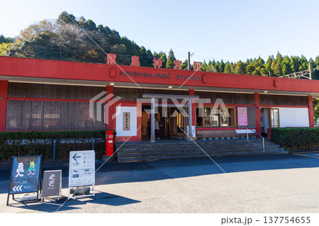 日本の駅舎 JR日豊本線 霧島神宮駅 日本の駅舎 JR日豊本線 霧島神宮駅 137754655