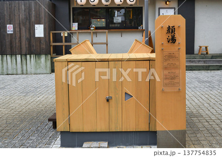 裏草津　顔湯（群馬県吾妻郡草津町） 137754835