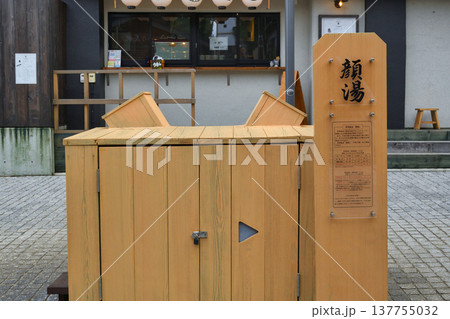 裏草津　顔湯（群馬県吾妻郡草津町） 137755032