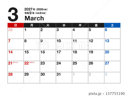 2027年3月カレンダー（令和9年・2026年度・令和8年度・A4横・A3横・日曜始まり） 137755190