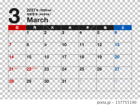 2027年3月カレンダー（令和9年・2026年度・令和8年度・A4横・A3横・日曜始まり） 137755190
