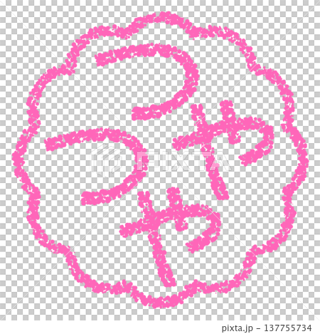 Crayon-like texture, hand-drawn stamp-style lettering, glossy finish. 137755734