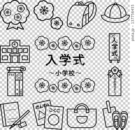 小学校入学の線画イラストセット 小学校入学の線画イラストセット 137756455
