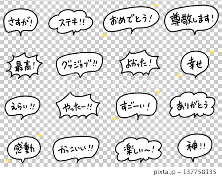 Positive Japanese Handwritten Speech Bubble Font Set: Amazing, I Did It, God 137758135