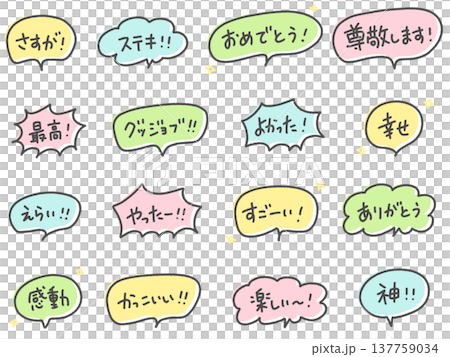A set of positive Japanese handwritten letters in speech bubbles: Awesome, Yatta, God 137759034