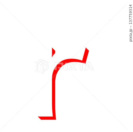 赤いアルファベットのシンプルな影文字、赤色影絵文字アルファベット、立体文字アルファベット 137759314