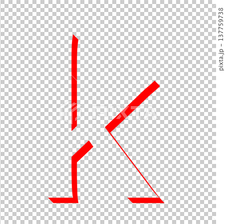 紅色簡單陰影字母、紅色陰影字母、3D字母 137759738