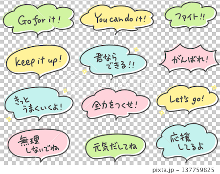 一組手寫的鼓勵訊息，以對話框的形式呈現：“祝你好運！”和“加油！” 137759825