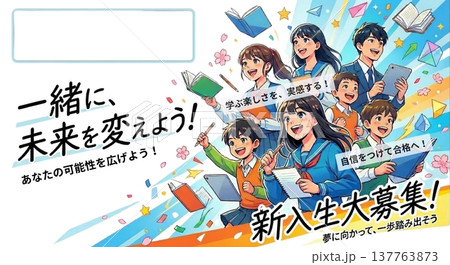 学習塾の新入生大募集チラシテンプレート・子供と中高生のイラスト 137763873