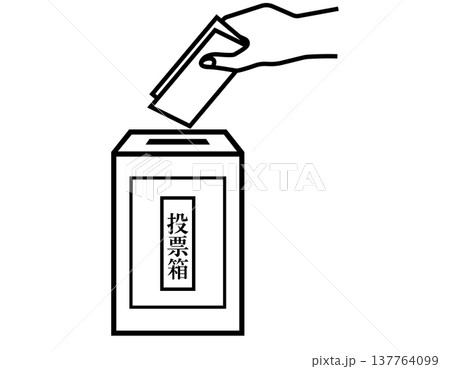 投票箱に投票するイラスト 選挙アイコン 投票箱に投票するイラスト 選挙アイコン 137764099