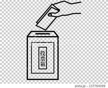 投票箱に投票するイラスト 選挙アイコン 投票箱に投票するイラスト 選挙アイコン 137764099