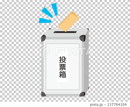 投票箱に投票するイラスト 選挙アイコン 投票箱に投票するイラスト 選挙アイコン 137764104