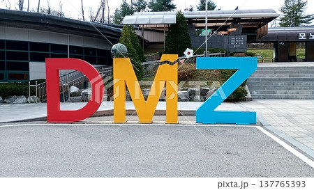 韓国DMZモニュメント 非武装地帯観光スポット 137765393