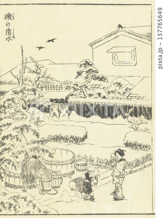 江戸名所図会:磯の清水 江戸名所図会:磯の清水 137765649