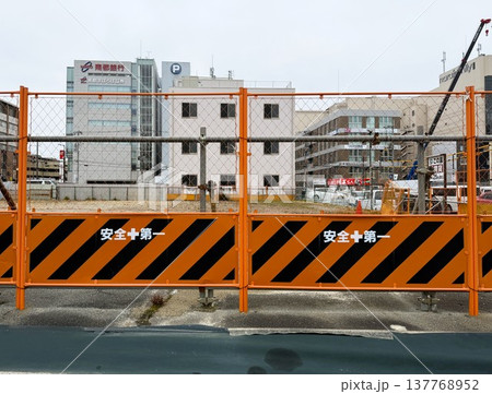 工事現場の安全柵 137768952