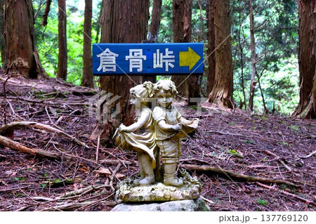 倉骨峠の風景 倉骨峠の風景 137769120