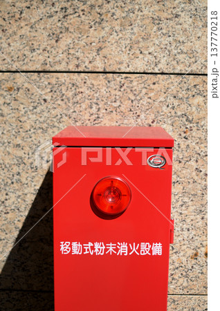 消火設備 137770218