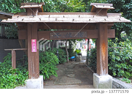 千住ほんちょう公園(東京都足立区) 千住ほんちょう公園(東京都足立区) 137771570