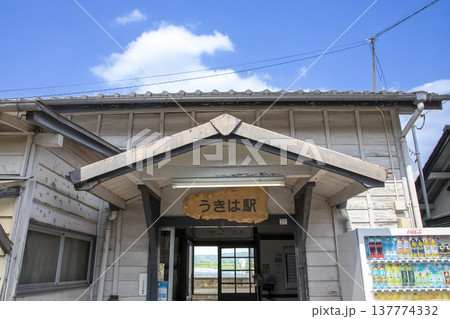JR九州久大本線のうきは駅 JR九州久大本線のうきは駅 137774332